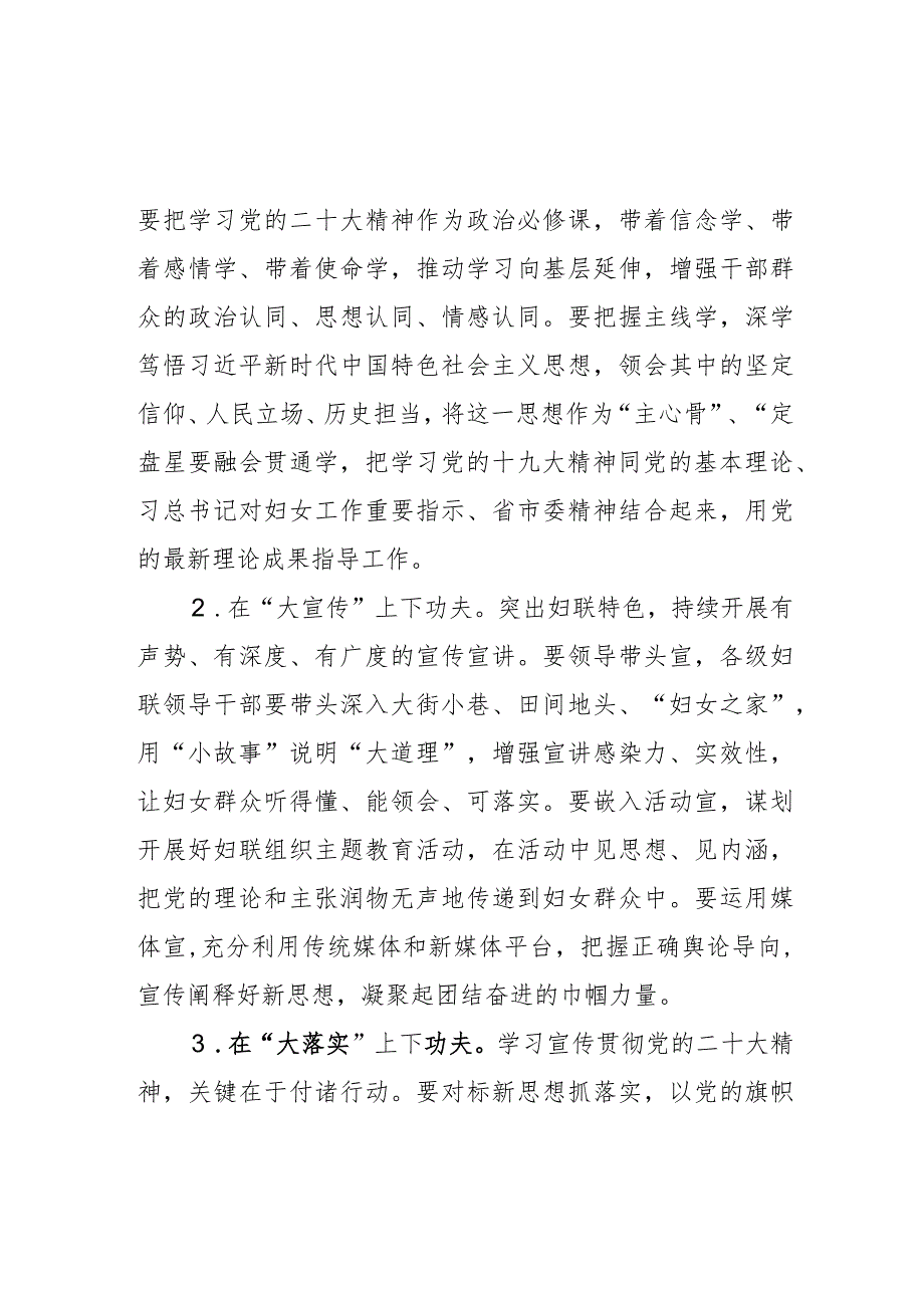 市妇联执委会议上市领导讲话(2).docx_第2页