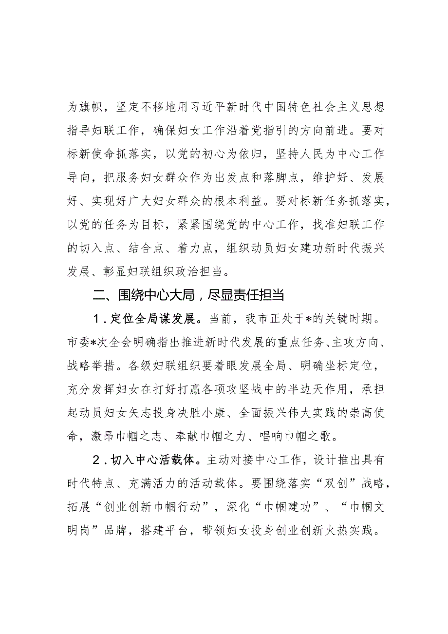 市妇联执委会议上市领导讲话(2).docx_第3页