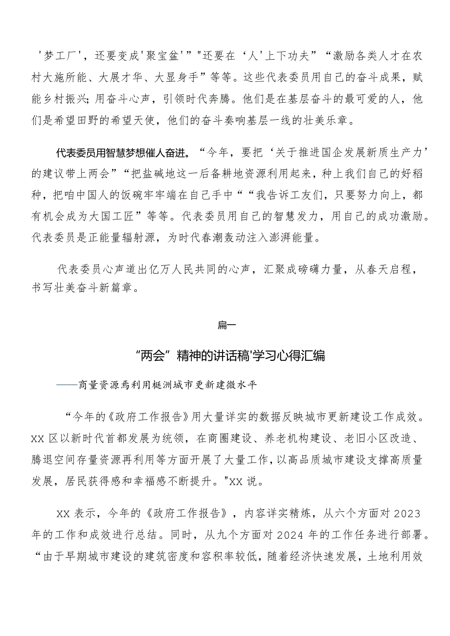“两会”精神交流发言提纲.docx_第2页