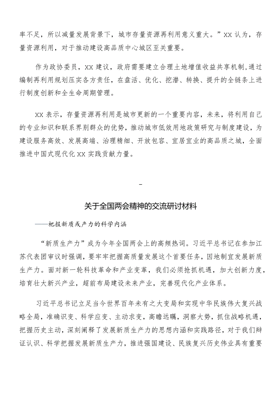 “两会”精神交流发言提纲.docx_第3页