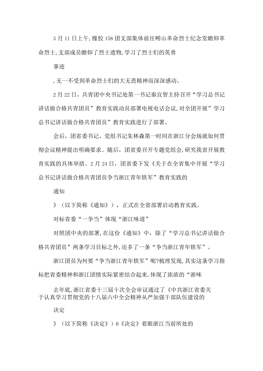 一学一做个人发言稿一学一做个人发言材料一学一做个人发言稿范文.docx_第2页