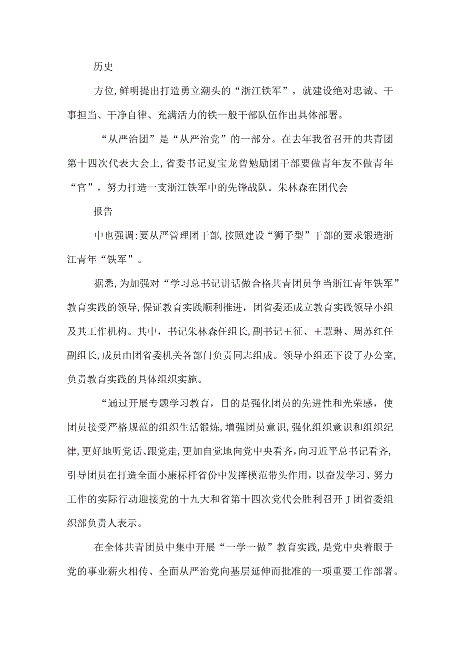 一学一做个人发言稿一学一做个人发言材料一学一做个人发言稿范文.docx_第3页
