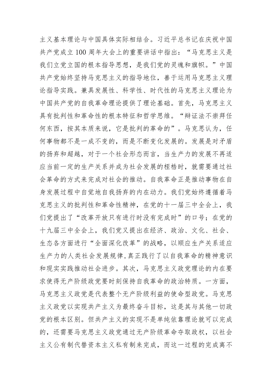党支部2024年主题党日开展集中性纪律教育专题党课讲稿8篇（含纪律处分条例党的自我革命全面从严治党等）.docx_第3页