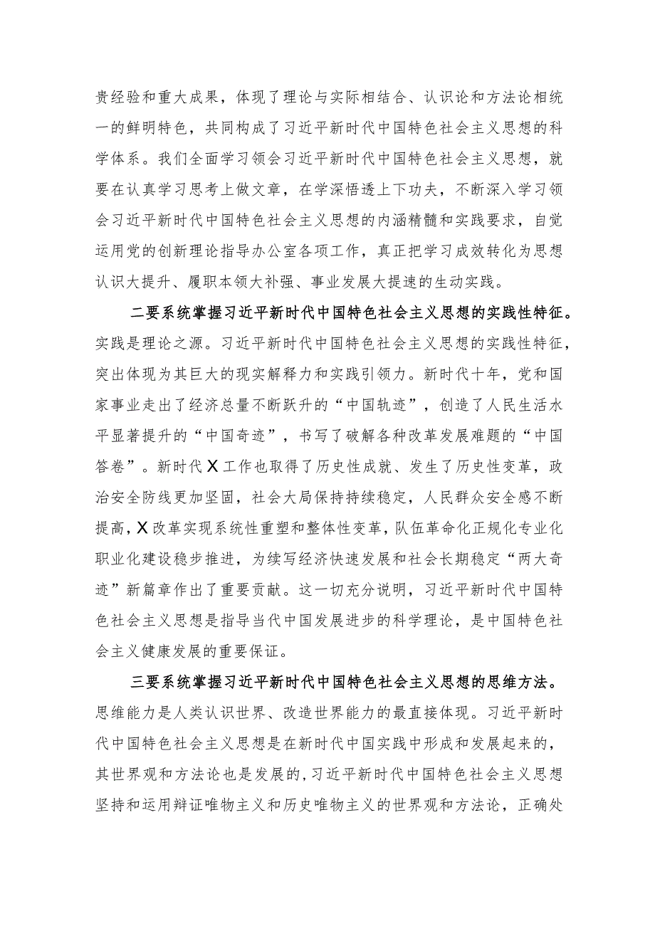 专题党课：学在深处强党性干在实处作表率在推动高质量发展中彰显办公室担当作为.docx_第2页