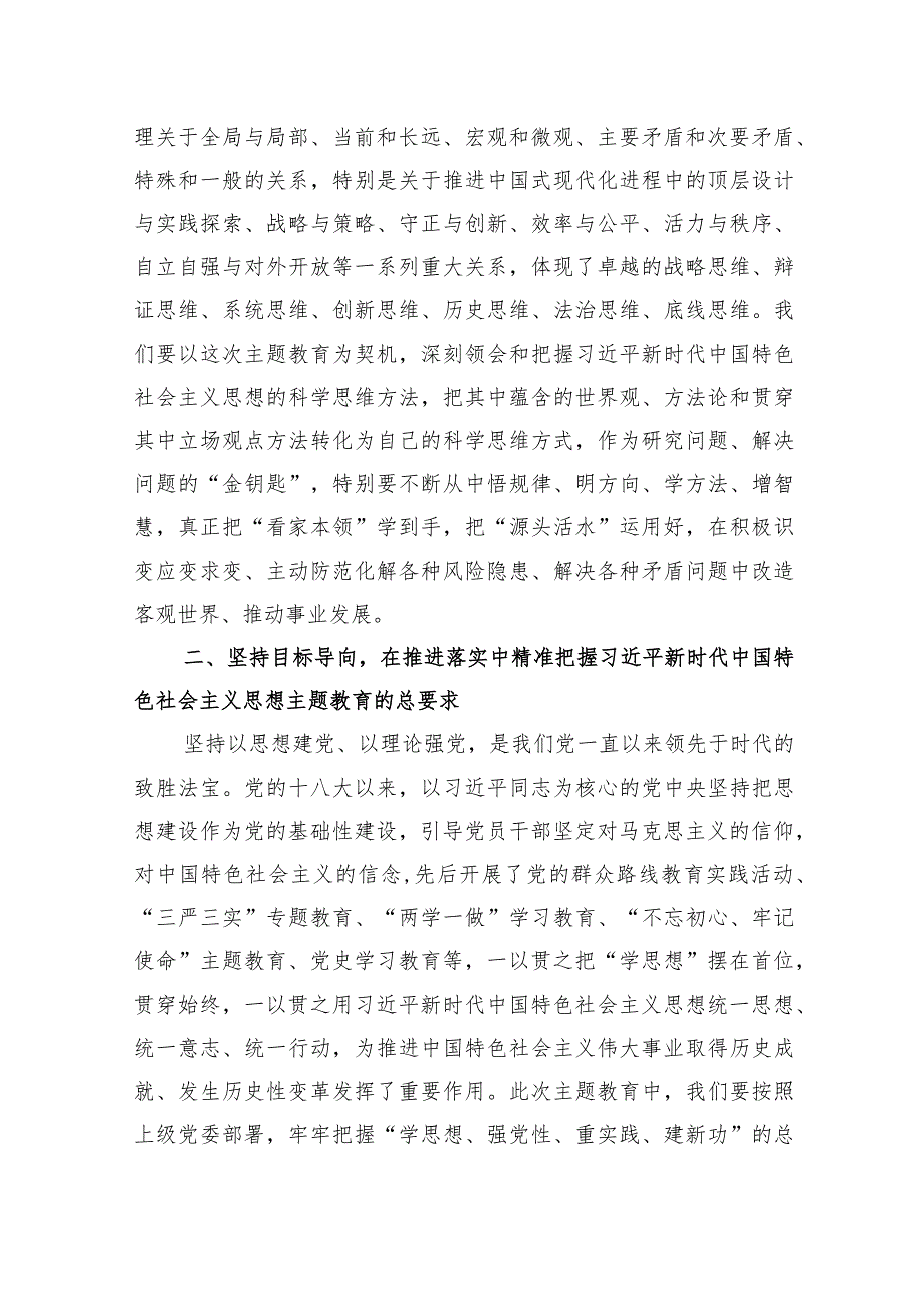 专题党课：学在深处强党性干在实处作表率在推动高质量发展中彰显办公室担当作为.docx_第3页