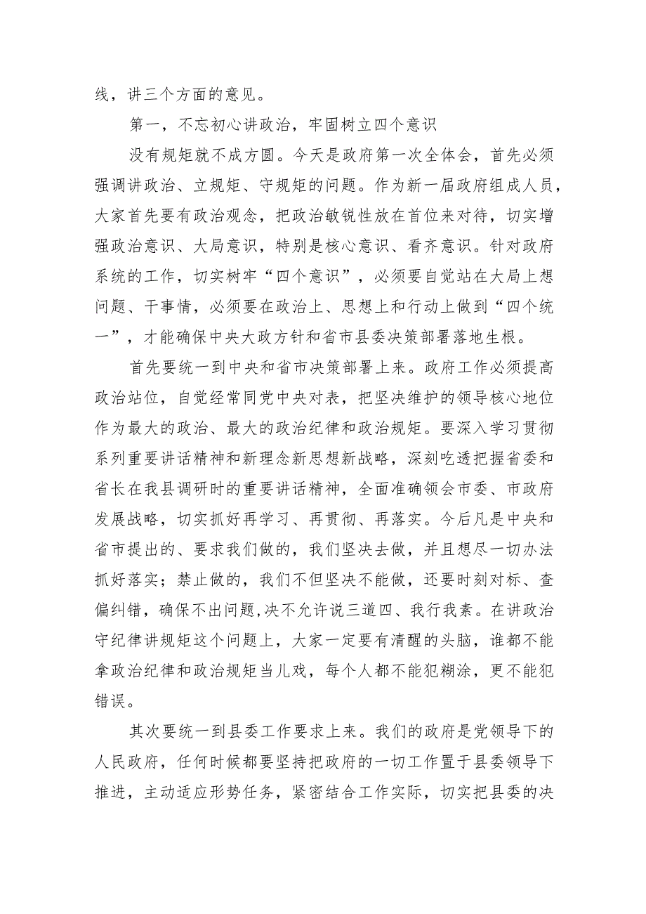 政府全会廉政工作会强调要求.docx_第3页