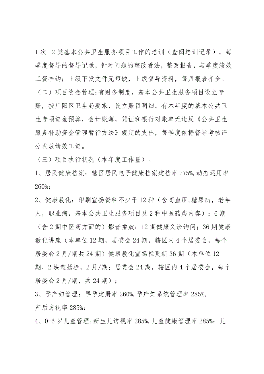 2024公共卫生服务项目督导绩效考核方案.docx_第2页