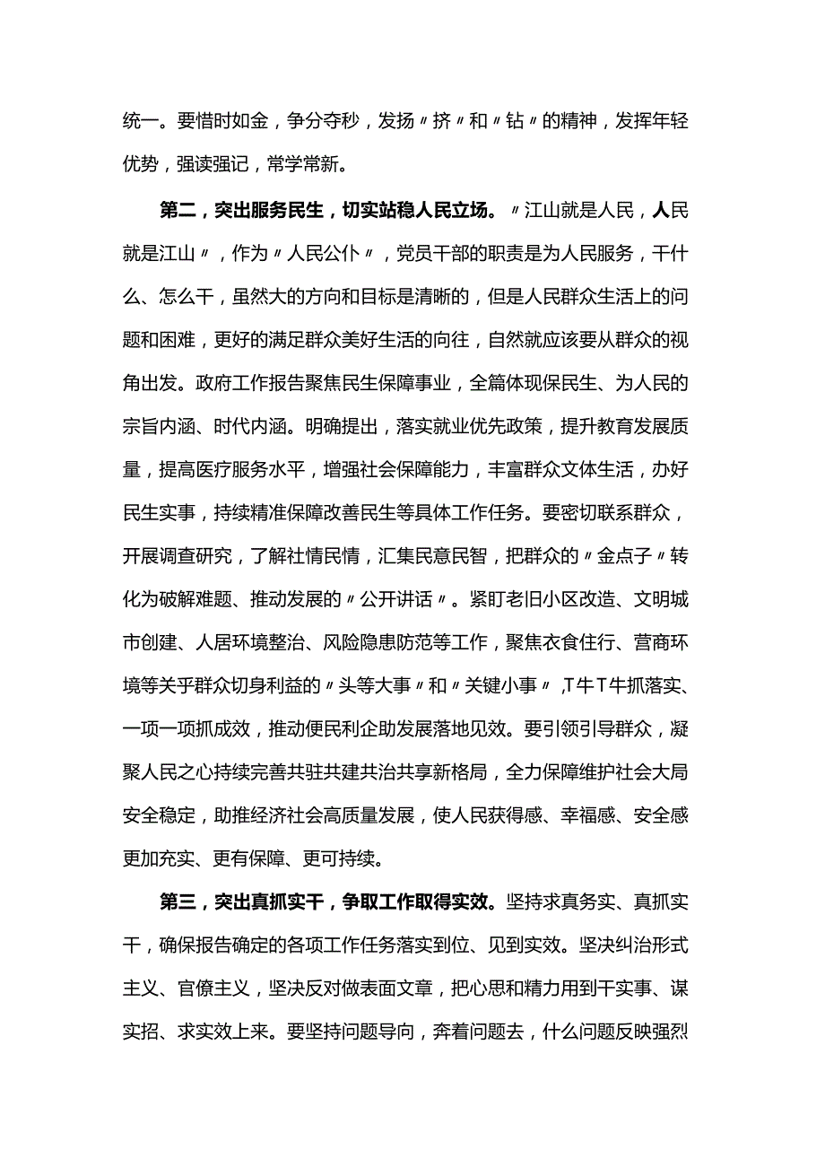 在2024年两会分组讨论上的发言.docx_第3页