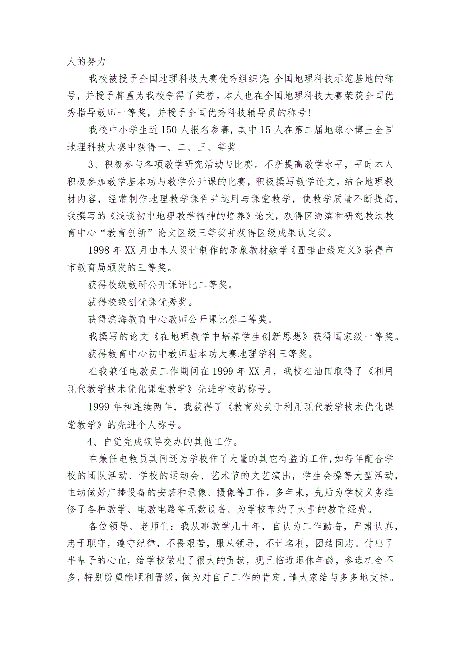 有关20222024述职报告工作总结范文（30篇）2.docx_第2页