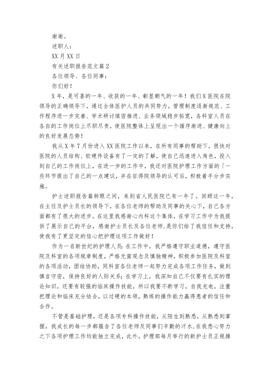 有关20222024述职报告工作总结范文（30篇）2.docx_第3页