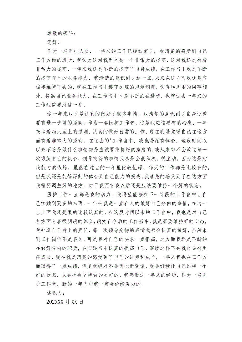 后堂个人工作20222024述职报告工作总结（34篇）.docx_第2页