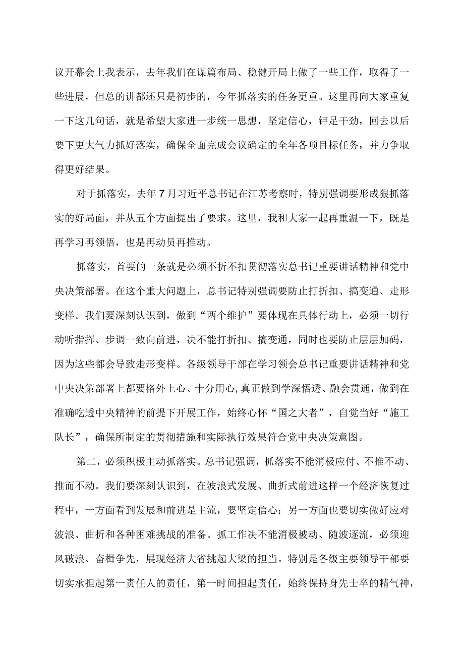信长星在省十四人大二次会议闭幕会上的讲话（2024年1月26日）.docx_第2页