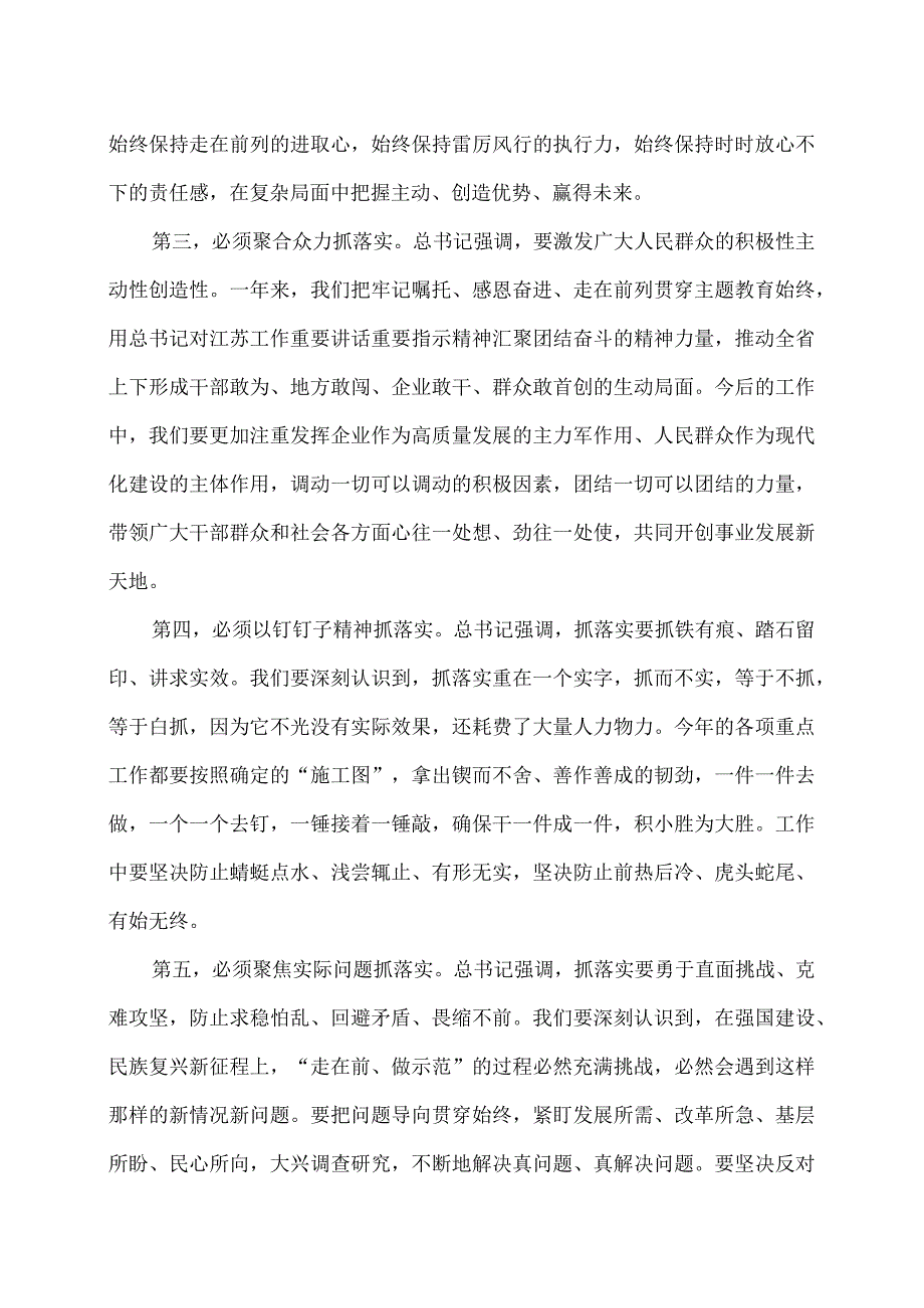 信长星在省十四人大二次会议闭幕会上的讲话（2024年1月26日）.docx_第3页