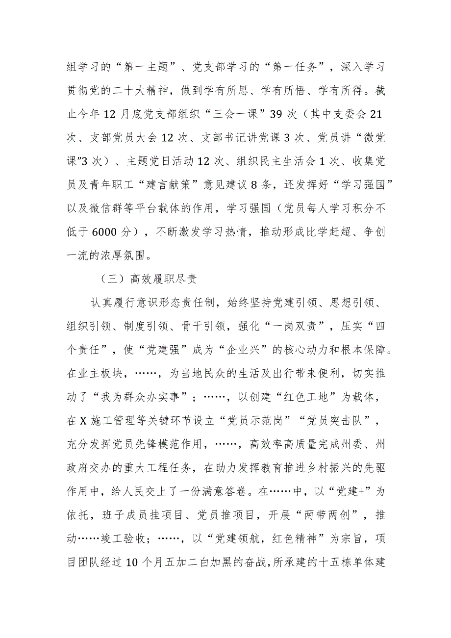 2023年国企党建工作总结及2024年党建工作要点参考范文2篇.docx_第2页