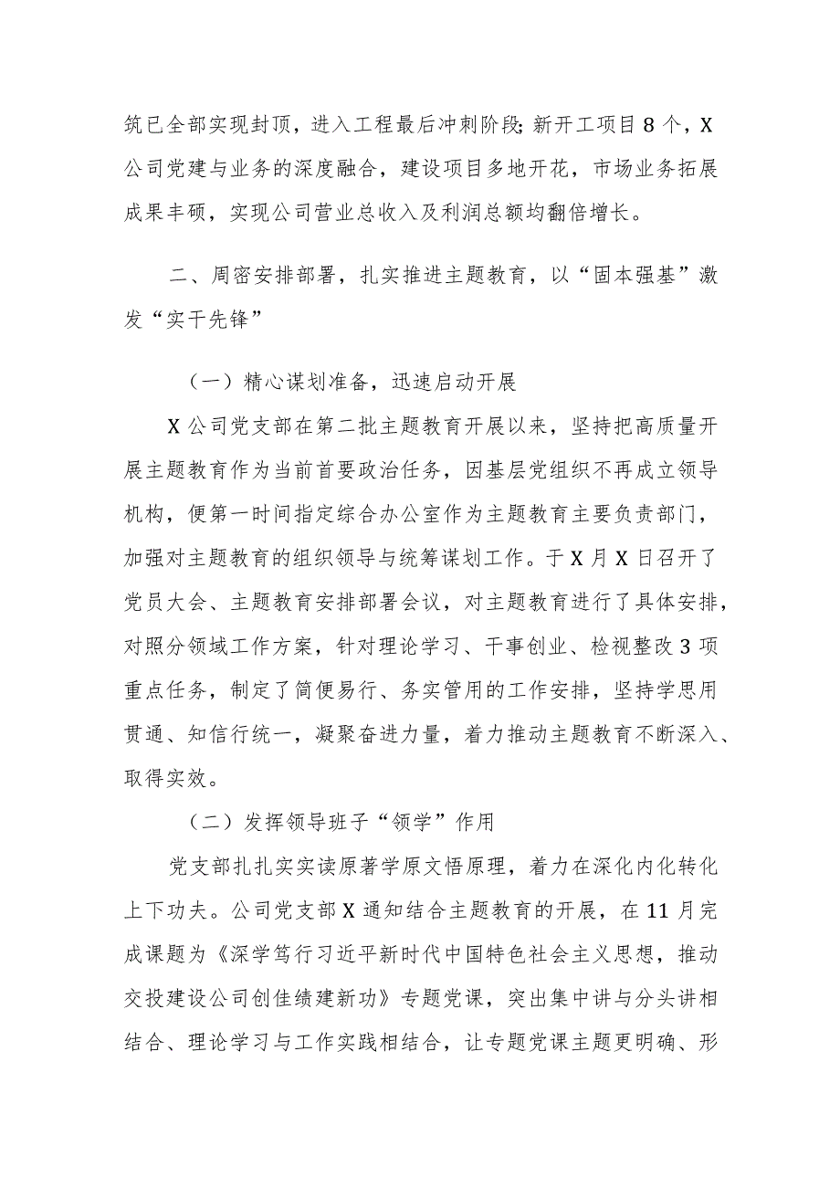2023年国企党建工作总结及2024年党建工作要点参考范文2篇.docx_第3页