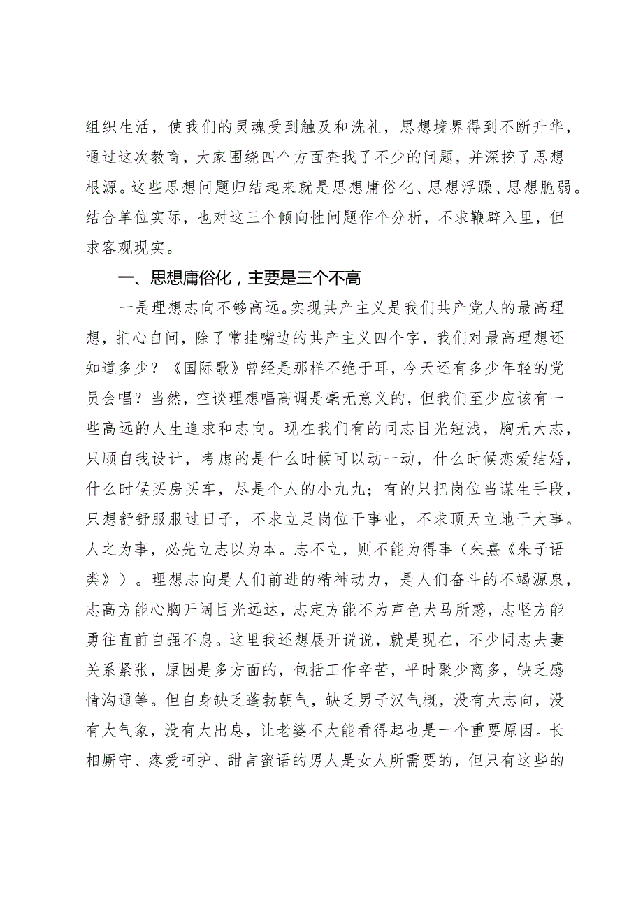 （4篇）2024年第二季度党课稿：加强党性锤炼提升思想境界补精神之“钙”除四风之害祛行为之垢立为民之制.docx_第2页
