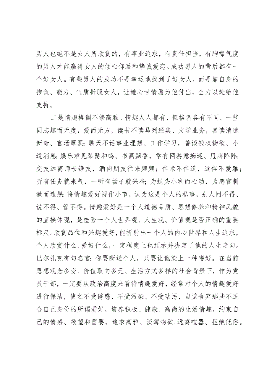 （4篇）2024年第二季度党课稿：加强党性锤炼提升思想境界补精神之“钙”除四风之害祛行为之垢立为民之制.docx_第3页
