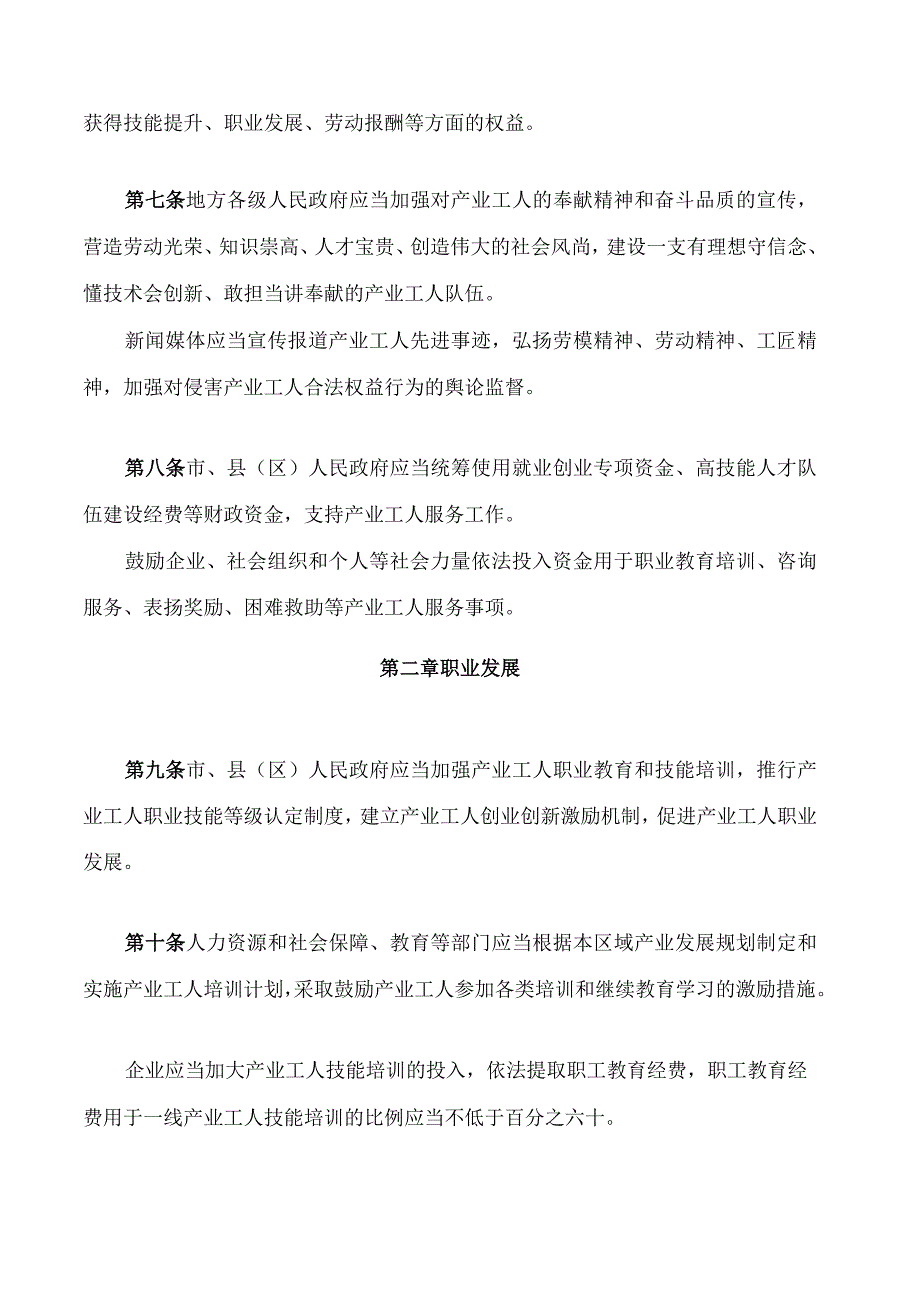宿迁市产业工人服务条例.docx_第3页