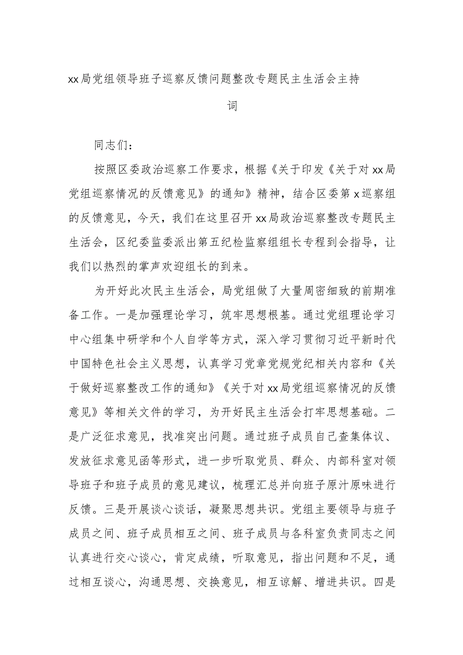 XX局党组领导班子巡察反馈问题整改专题民主生活会主持词.docx_第1页