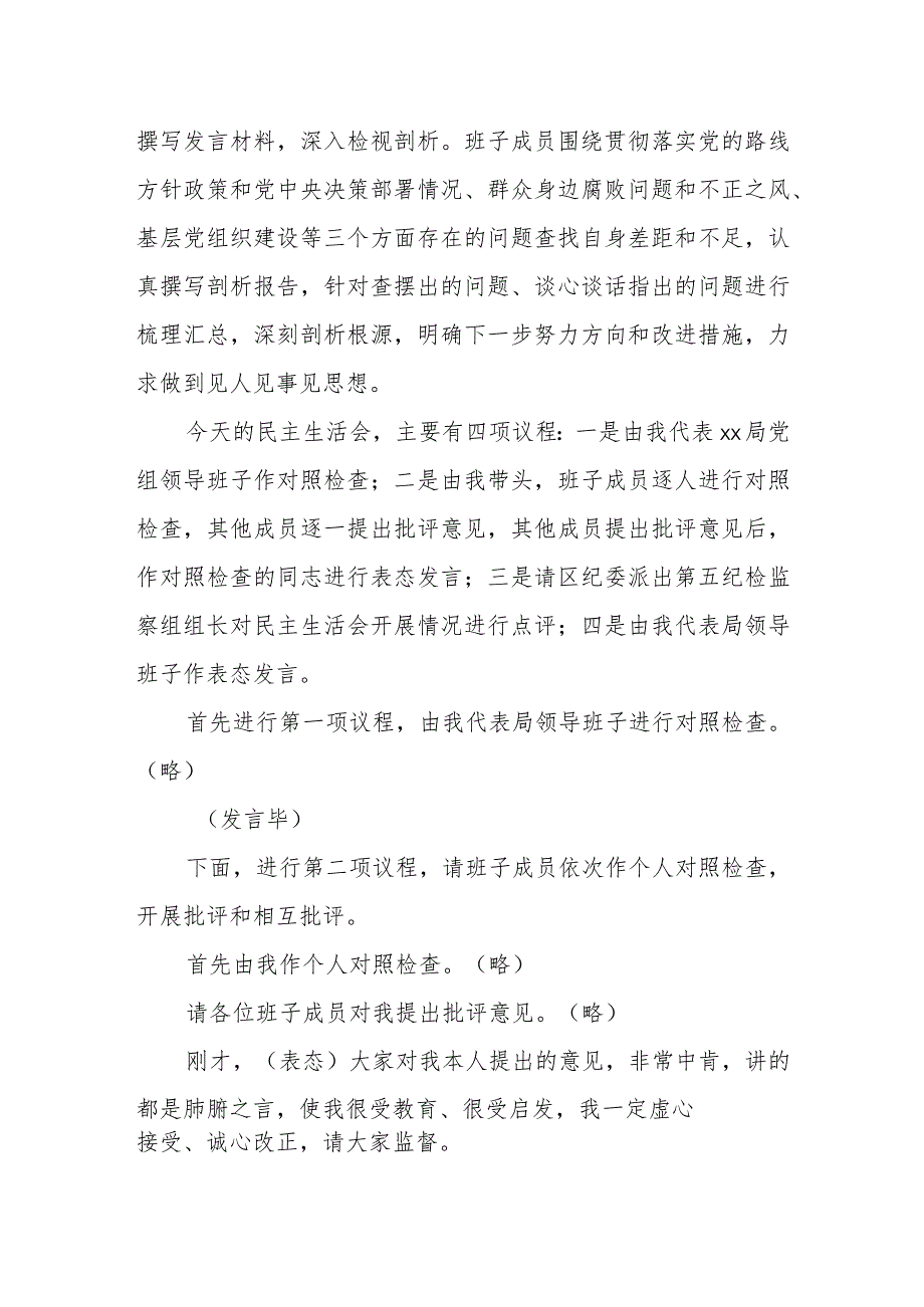 XX局党组领导班子巡察反馈问题整改专题民主生活会主持词.docx_第2页
