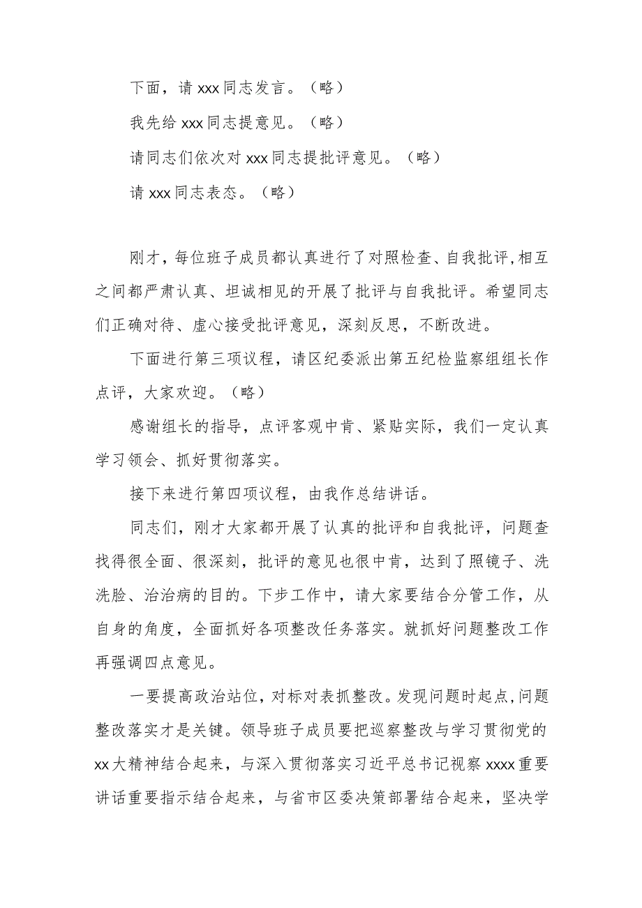 XX局党组领导班子巡察反馈问题整改专题民主生活会主持词.docx_第3页