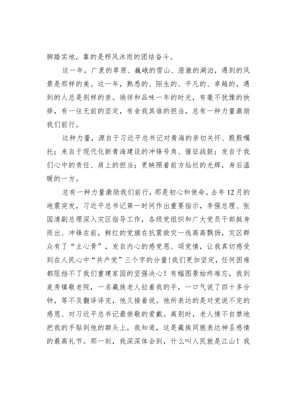 在某某省节团拜会上的致辞：总有一种力量激励我们前行.docx_第2页