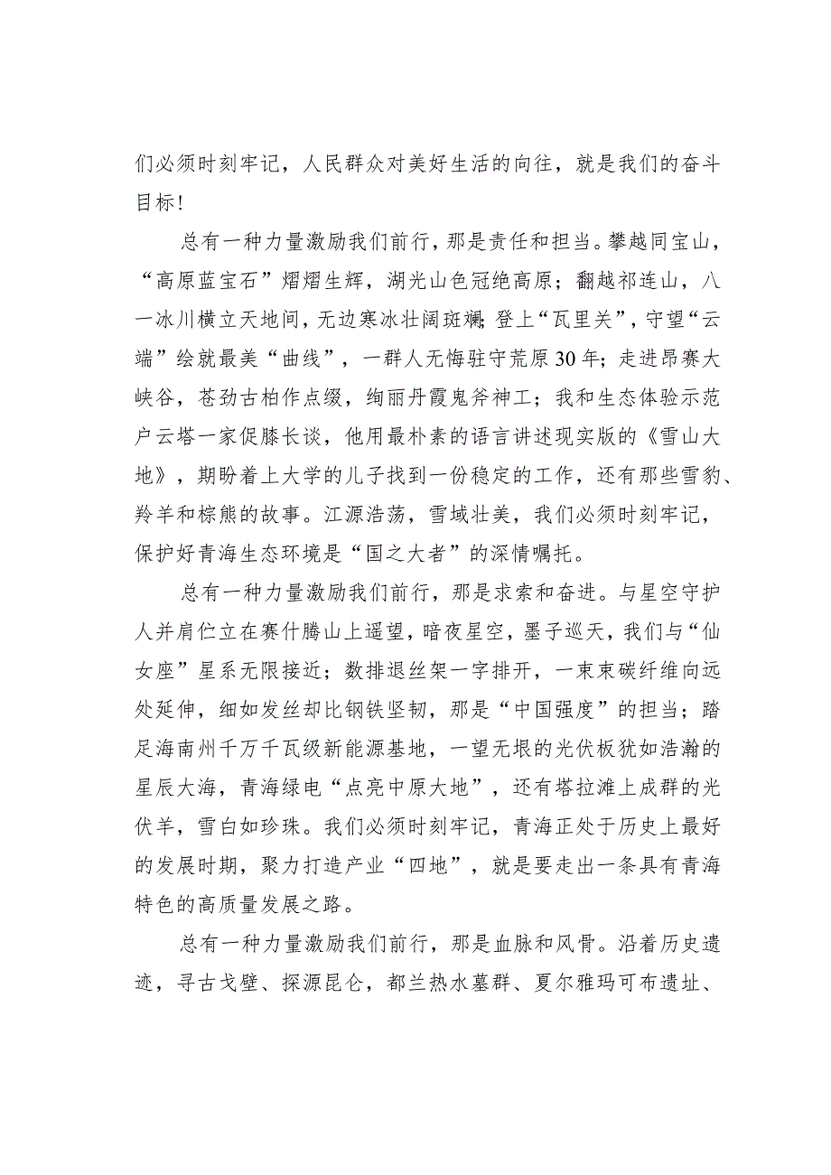在某某省节团拜会上的致辞：总有一种力量激励我们前行.docx_第3页
