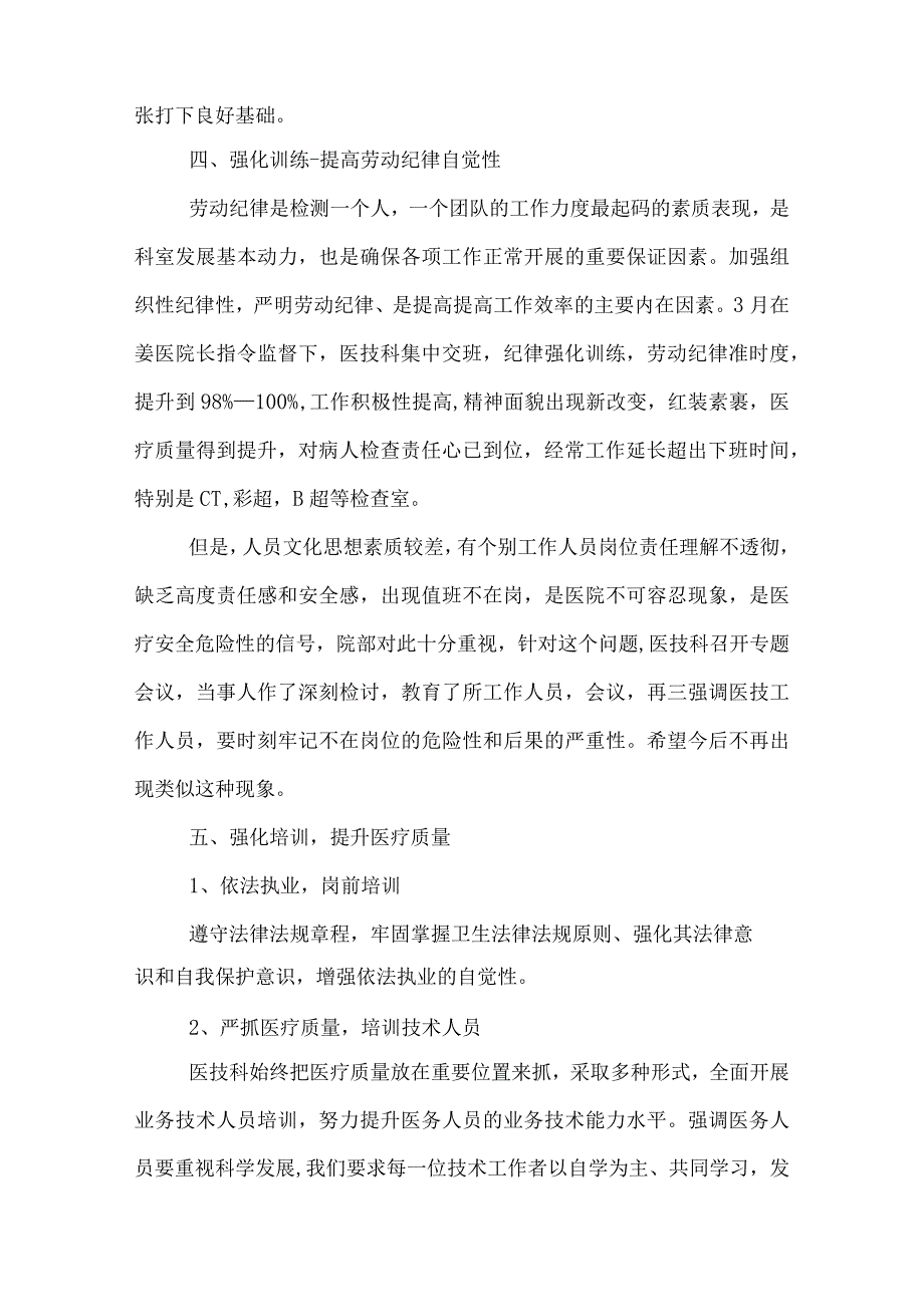 医院科室半年工作总结.docx_第3页