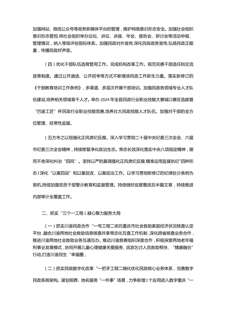 2024年全县民政工作要点.docx_第2页