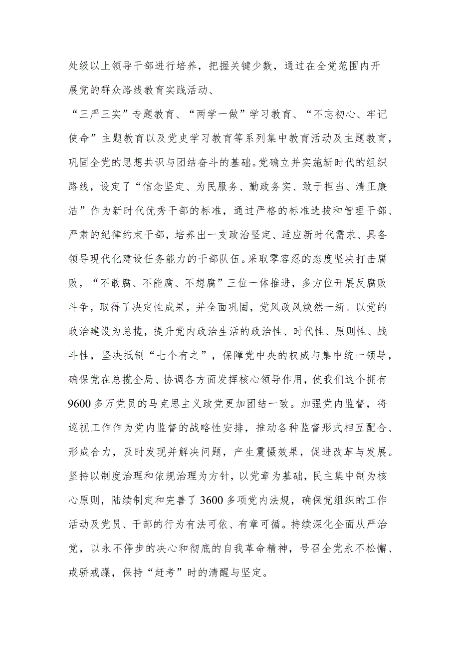 党课讲稿：捍卫“两个确立”坚定不移推进全面从严治党向纵深发展.docx_第3页
