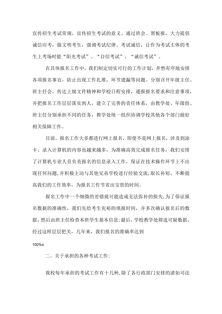 学校招生工作总结.docx_第2页
