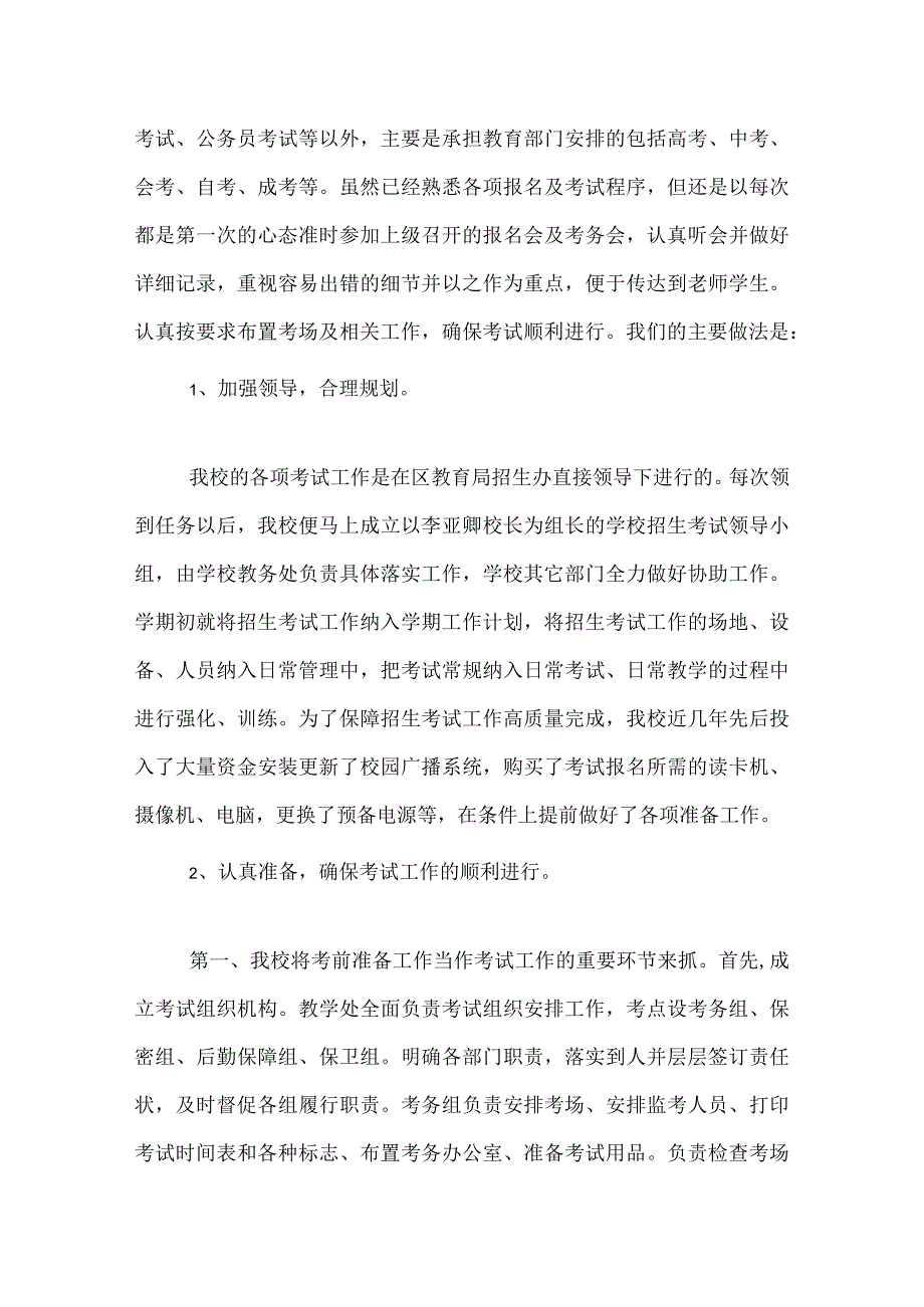 学校招生工作总结.docx_第3页