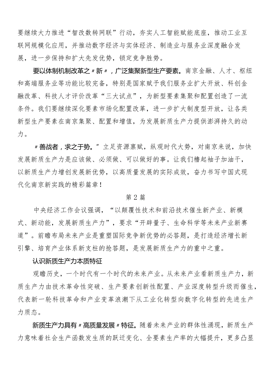 （九篇）2024年围绕新质生产力心得、党课讲稿.docx_第2页