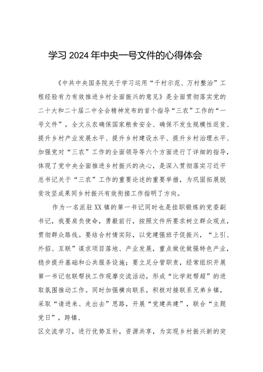 驻村干部关于学习中共中央 国务院关于学习运用“千村示范、万村整治”工程经验有力有效推进乡村全面振兴的意见心得体会22篇.docx_第1页