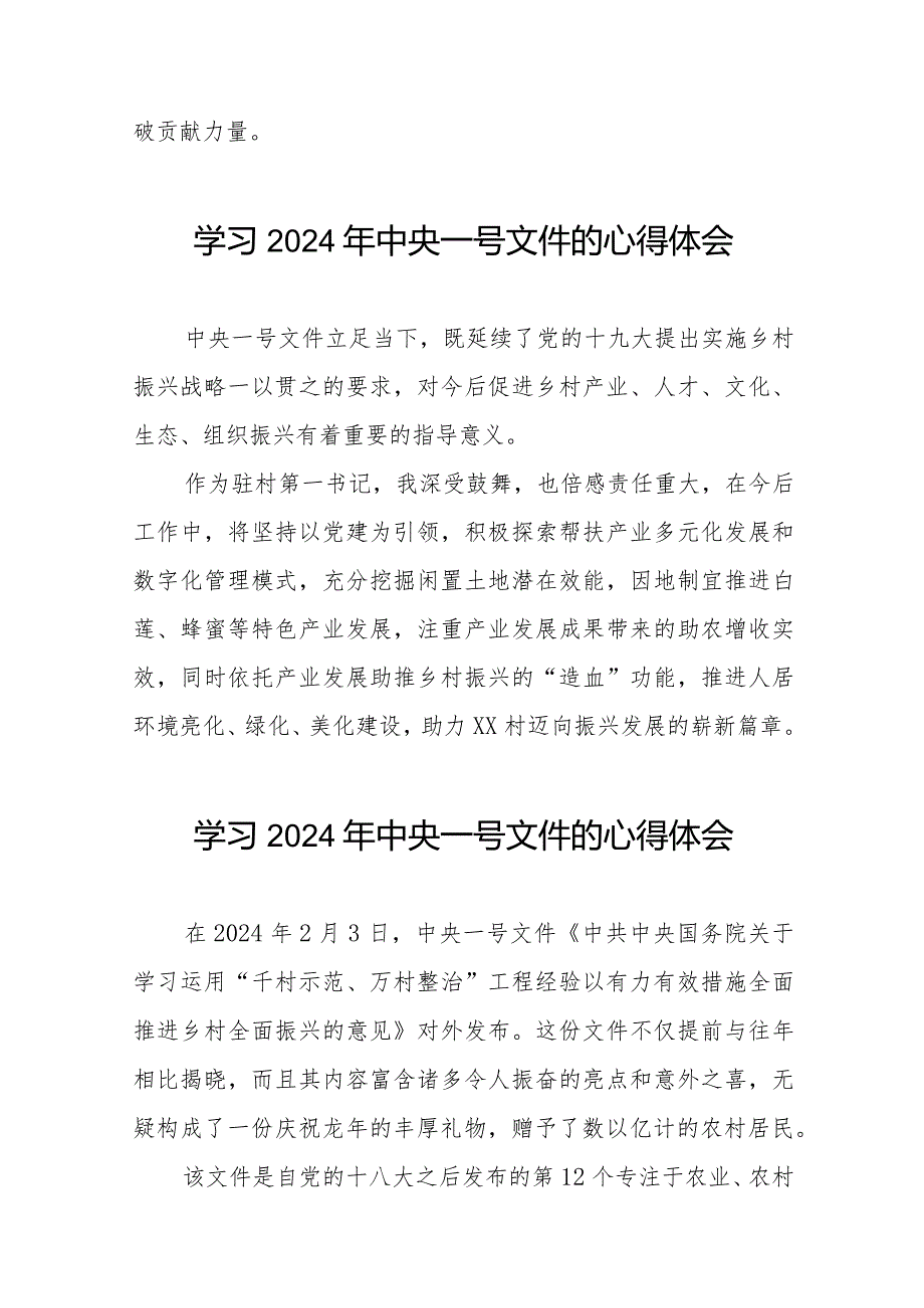 驻村干部关于学习中共中央 国务院关于学习运用“千村示范、万村整治”工程经验有力有效推进乡村全面振兴的意见心得体会22篇.docx_第2页
