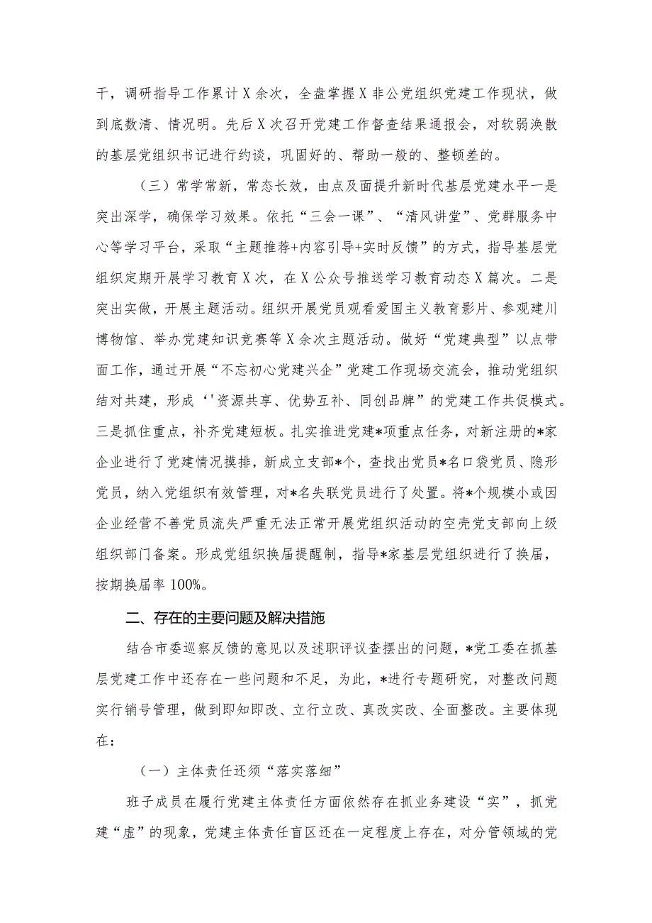 2023年党委书记抓基层党建工作述职报告12篇（精编版）.docx_第3页
