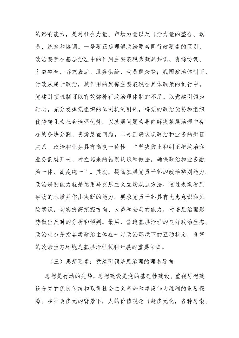 党课：把党建引领贯穿基层治理全过程(1).docx_第3页