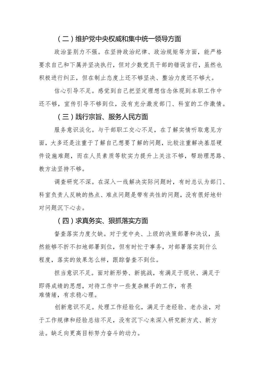 9篇汇编专题组织生活会(新的六个方面)存在问题个人对照研讨发言.docx_第3页