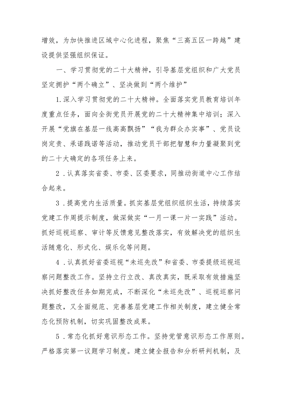 街道2024党建工作计划2篇.docx_第2页