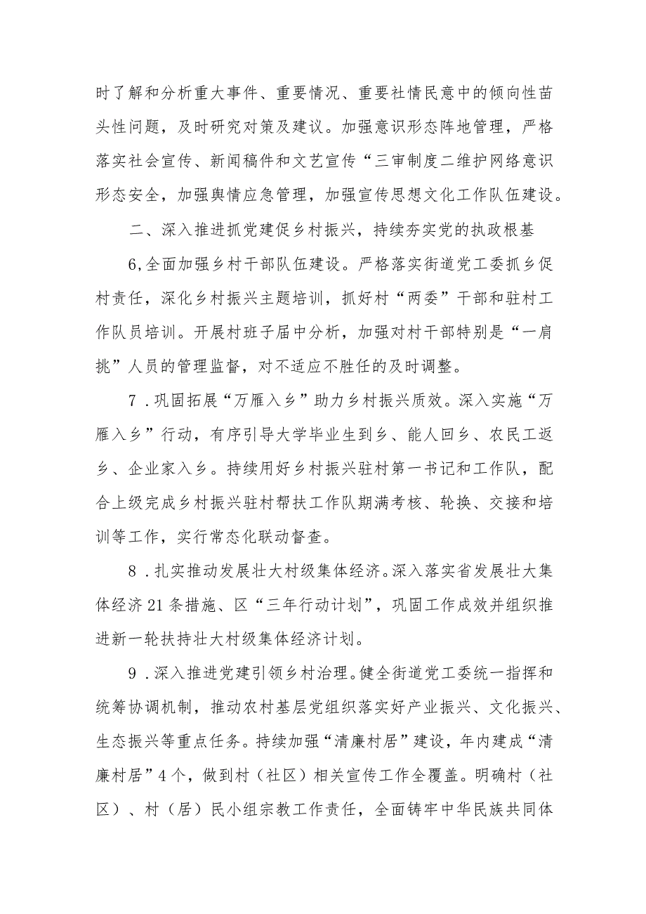 街道2024党建工作计划2篇.docx_第3页