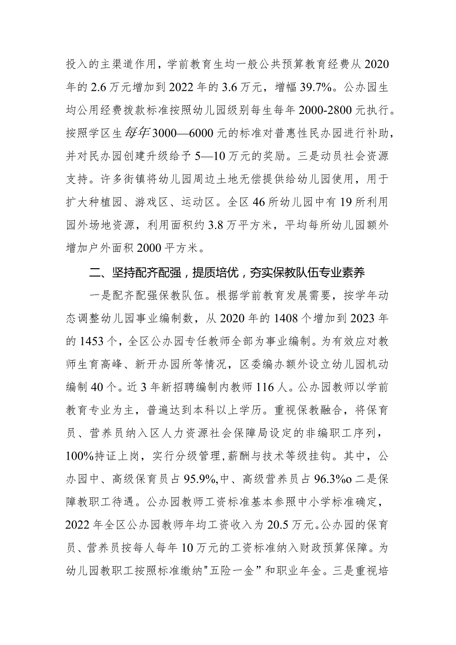2024《上海市金山区高质量推进学前教育普及普惠发展》及解读.docx_第2页