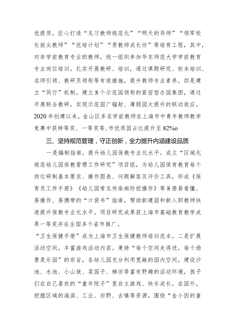 2024《上海市金山区高质量推进学前教育普及普惠发展》及解读.docx_第3页