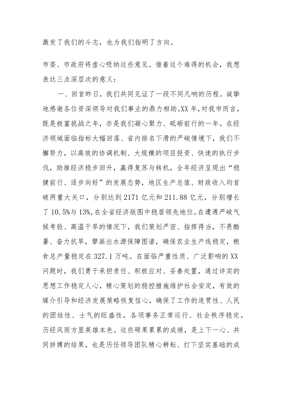 2024年龙年老干部迎座谈会上的讲话.docx_第2页