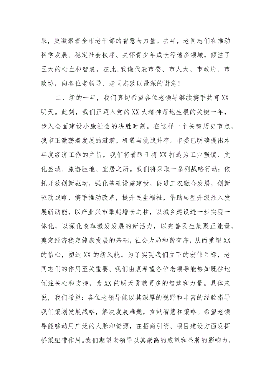 2024年龙年老干部迎座谈会上的讲话.docx_第3页