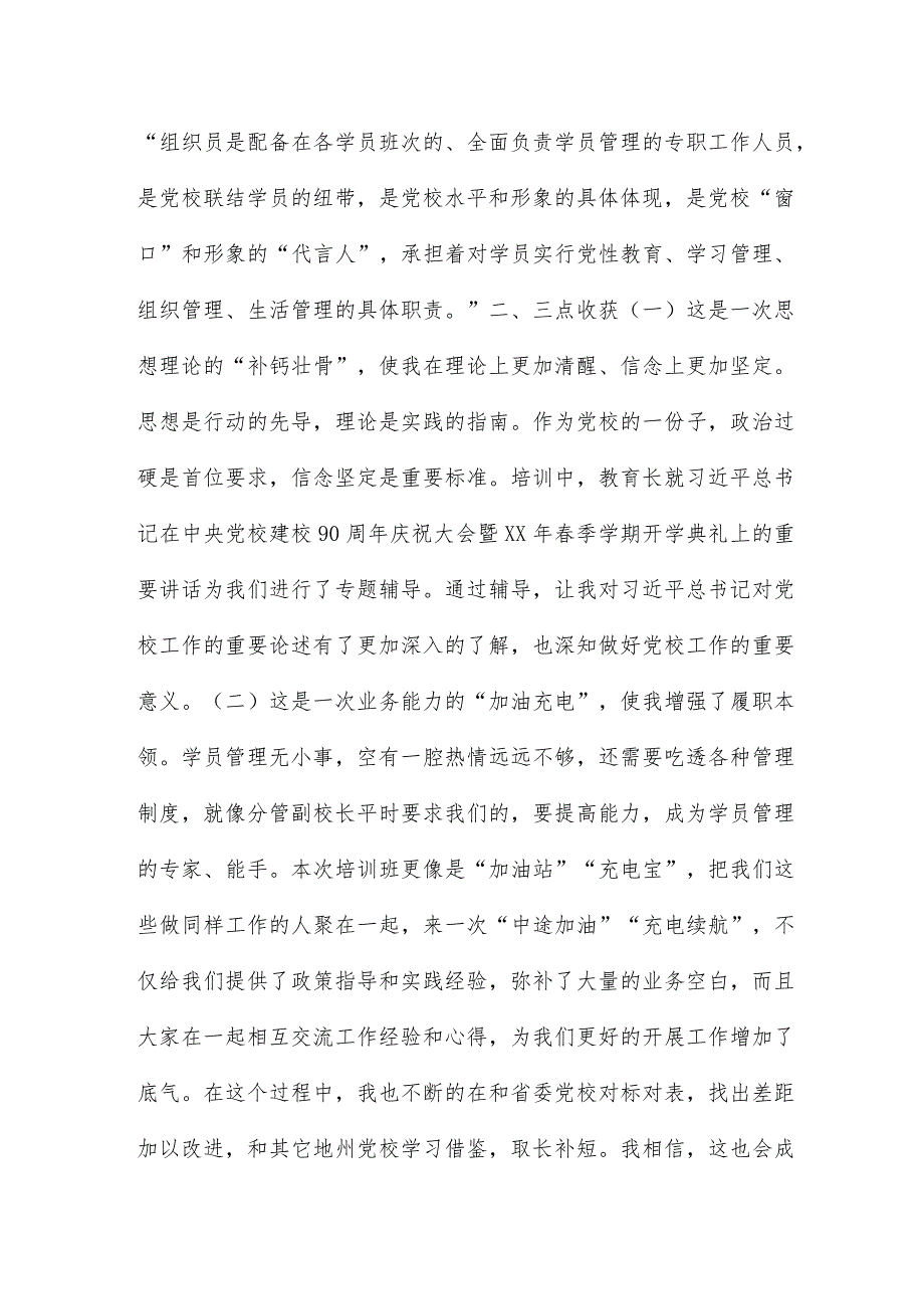 参加全省党校学员管理业务能力提升培训班交流发言4篇.docx_第3页