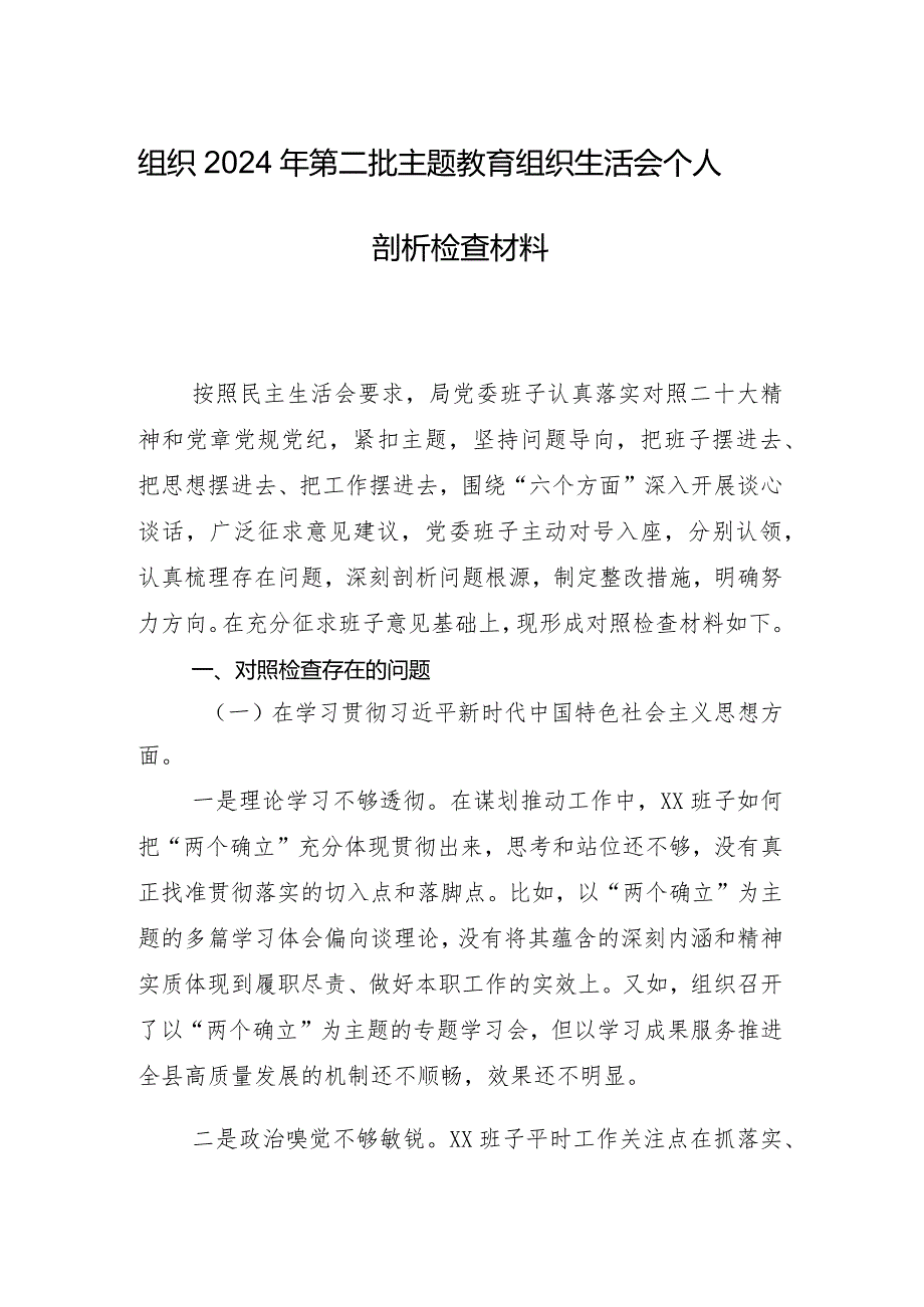 （八篇汇编）2023年专题组织生活会对照“践行宗旨、服务人民方面”等(新版6个方面)突出问题自我对照发言提纲.docx_第2页