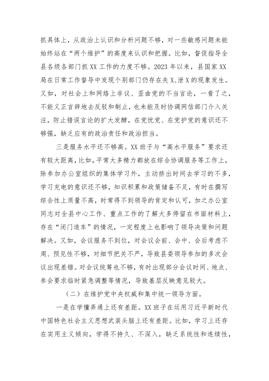（八篇汇编）2023年专题组织生活会对照“践行宗旨、服务人民方面”等(新版6个方面)突出问题自我对照发言提纲.docx_第3页