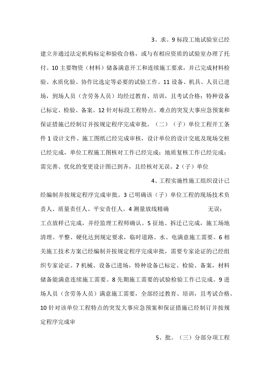 开工报告管理办法.docx_第2页