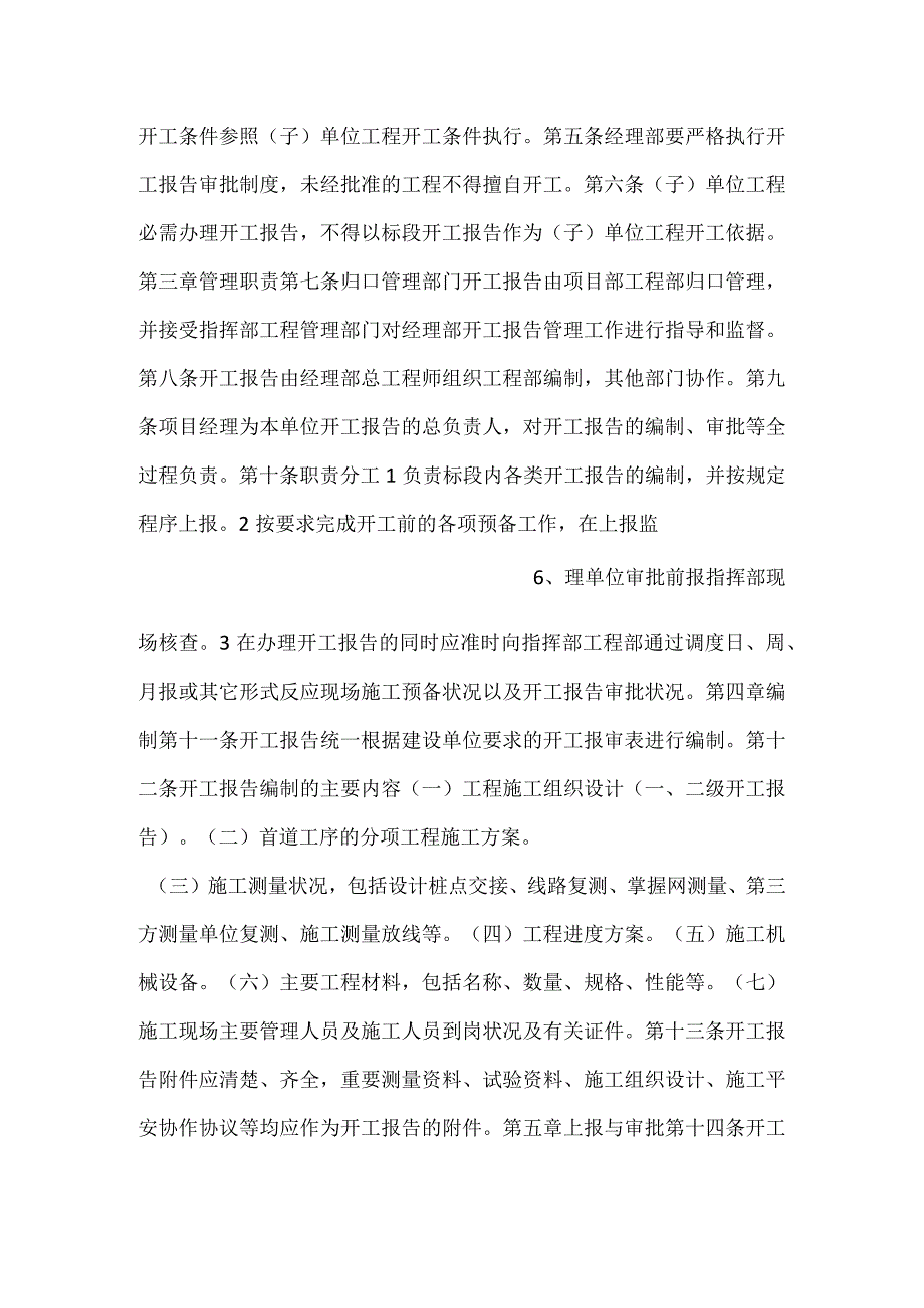 开工报告管理办法.docx_第3页