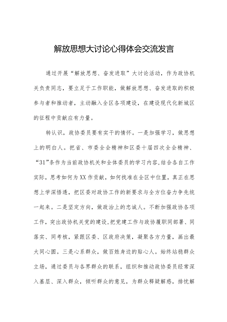 煤矿厂开展解放思想大讨论活动心得体会八篇.docx_第1页